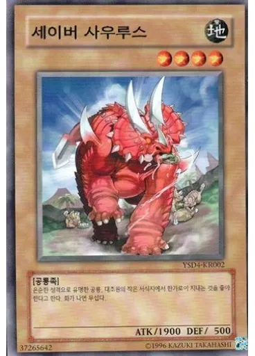 세이버 사우루스 (Common Unlimited)