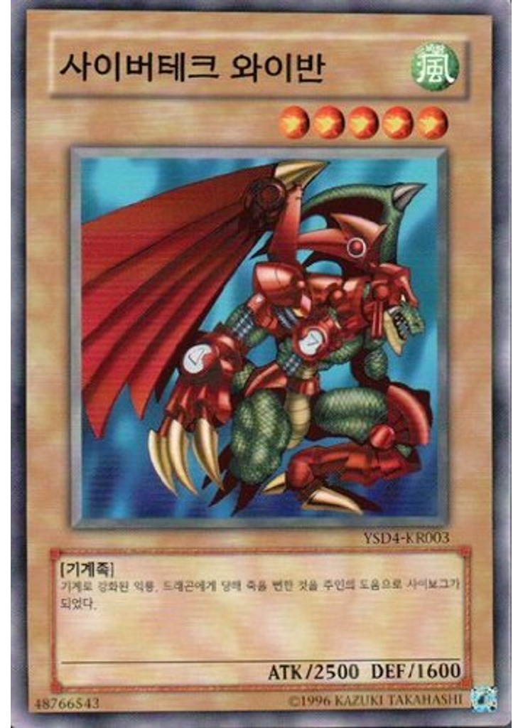 사이바테크 와이반 (Common Unlimited)