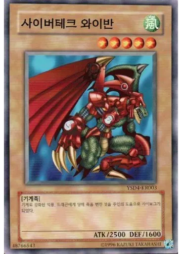 사이바테크 와이반 (Common Unlimited)