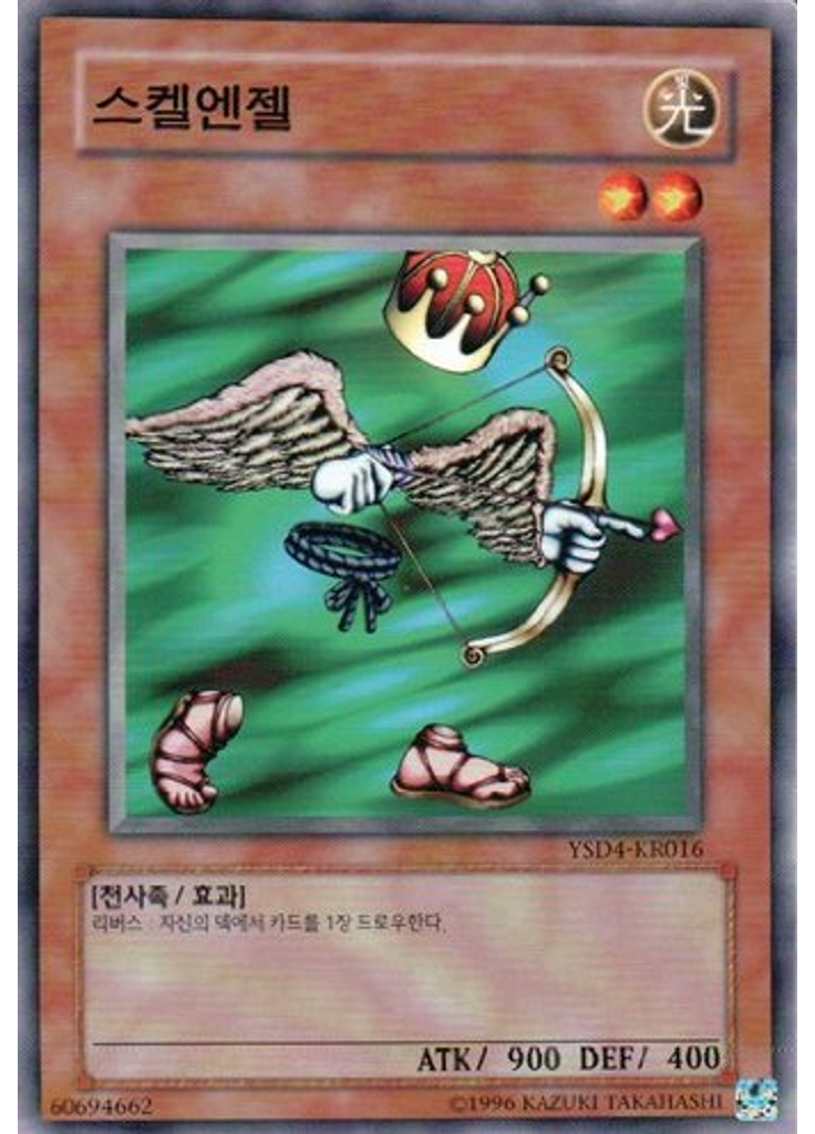 스켈엔젤 (Common Unlimited)