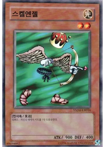 스켈엔젤 (Common Unlimited)