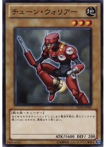 チューン・ウォリアー