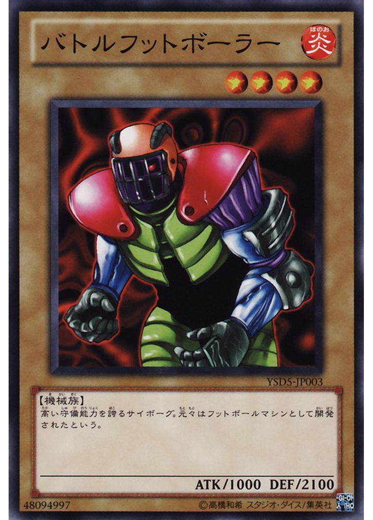 バトルフットボーラー