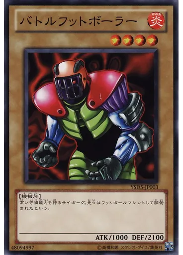 バトルフットボーラー — Starter Deck 2010