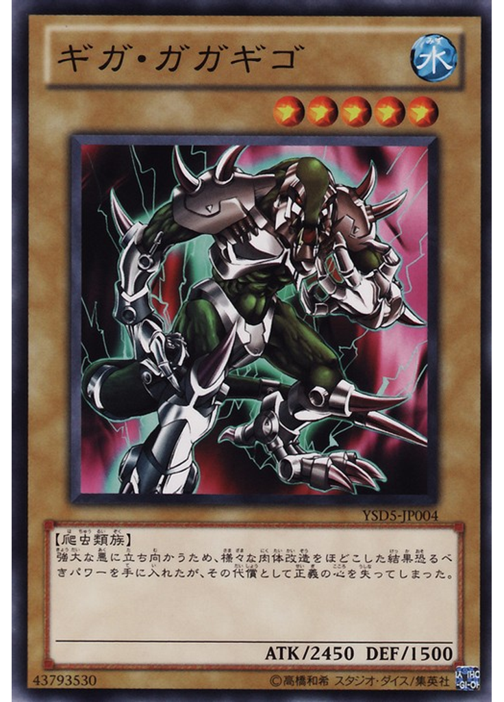 ギガ・ガガギゴ