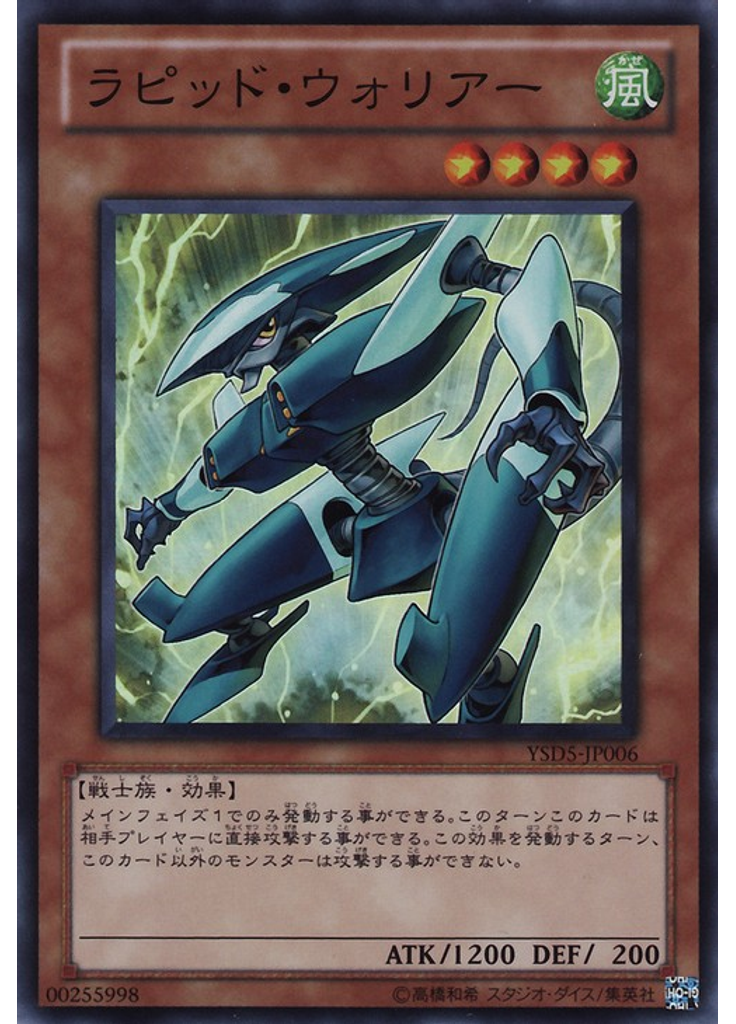 ラピッド・ウォリアー