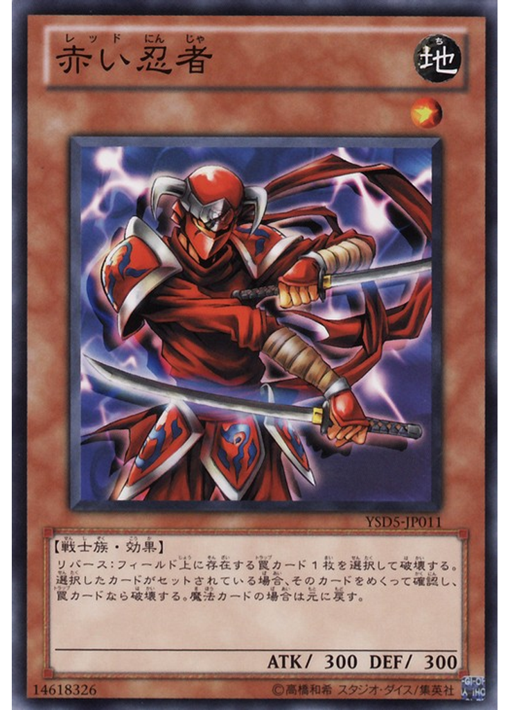 赤い忍者