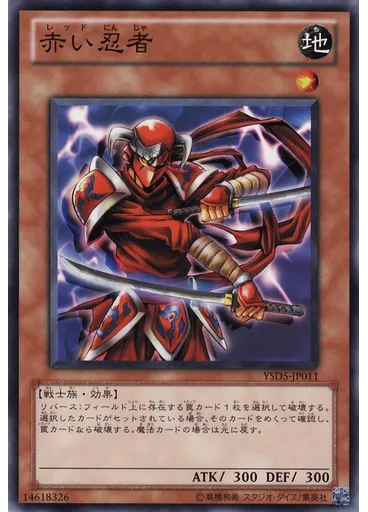赤い忍者