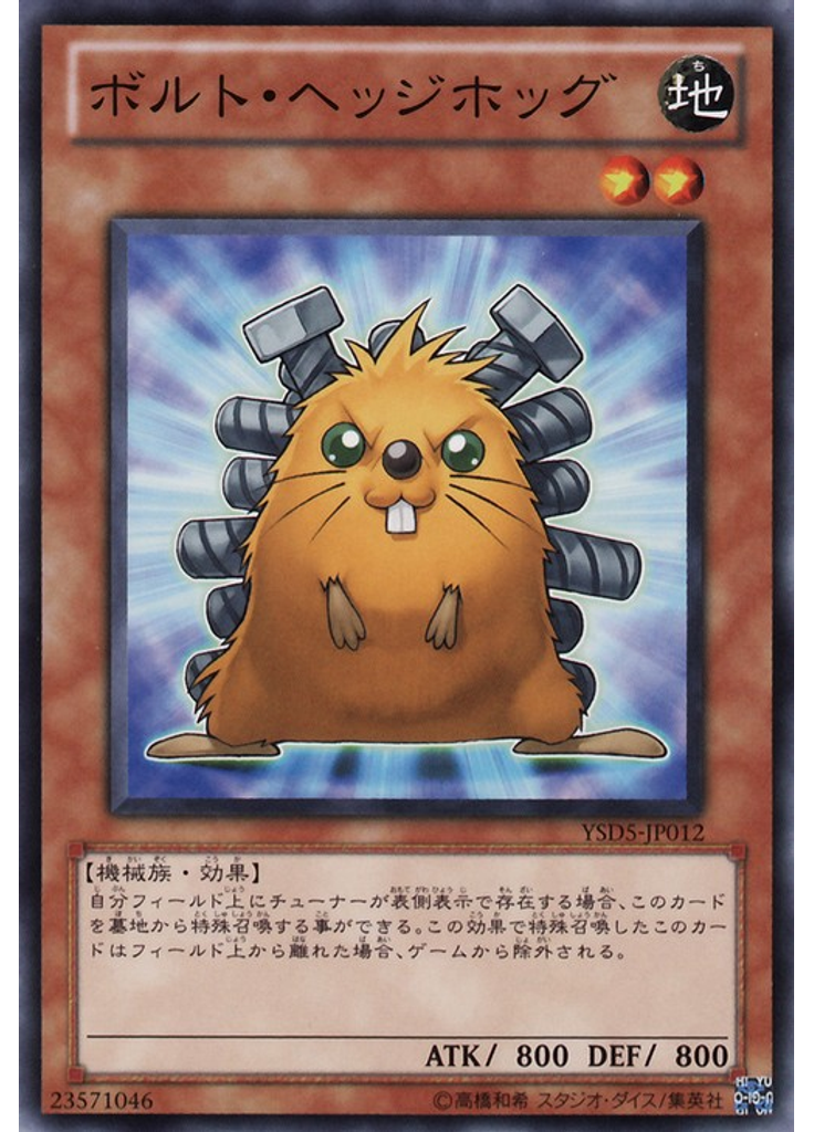 ボルト・ヘッジホッグ