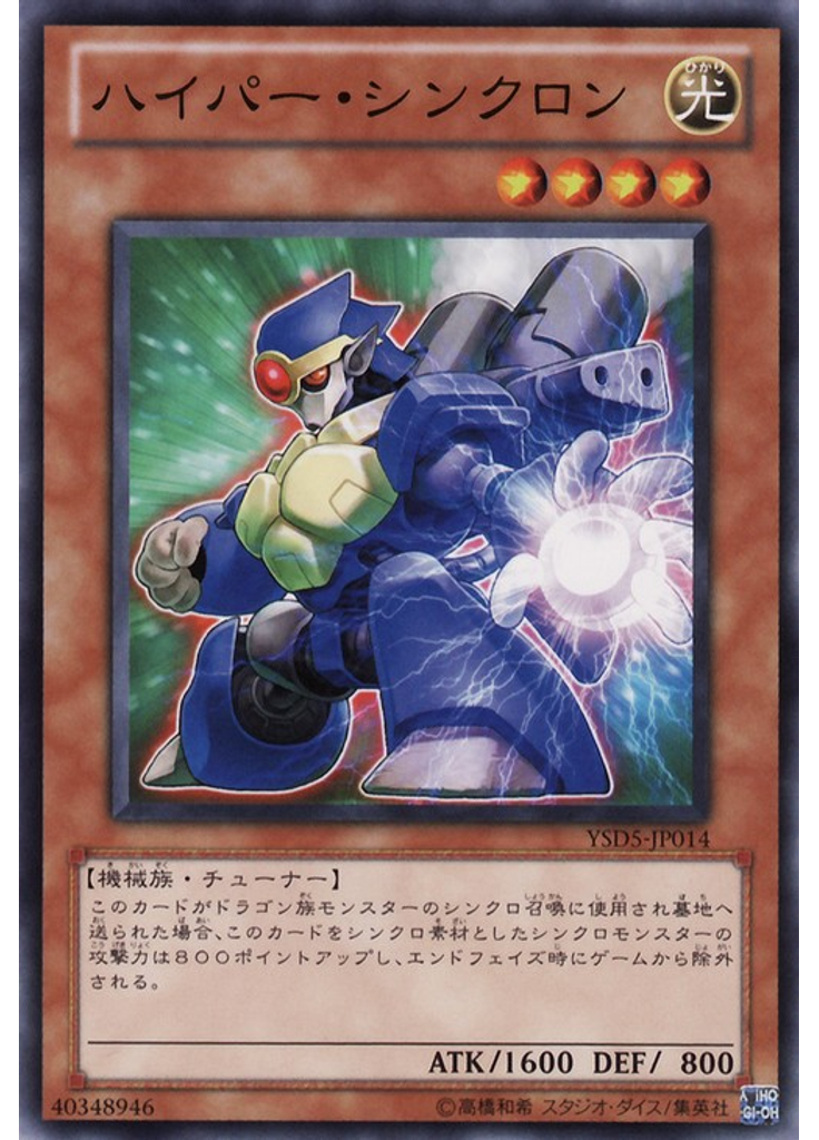 ハイパー・シンクロン