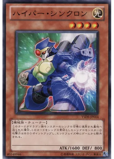 ハイパー・シンクロン