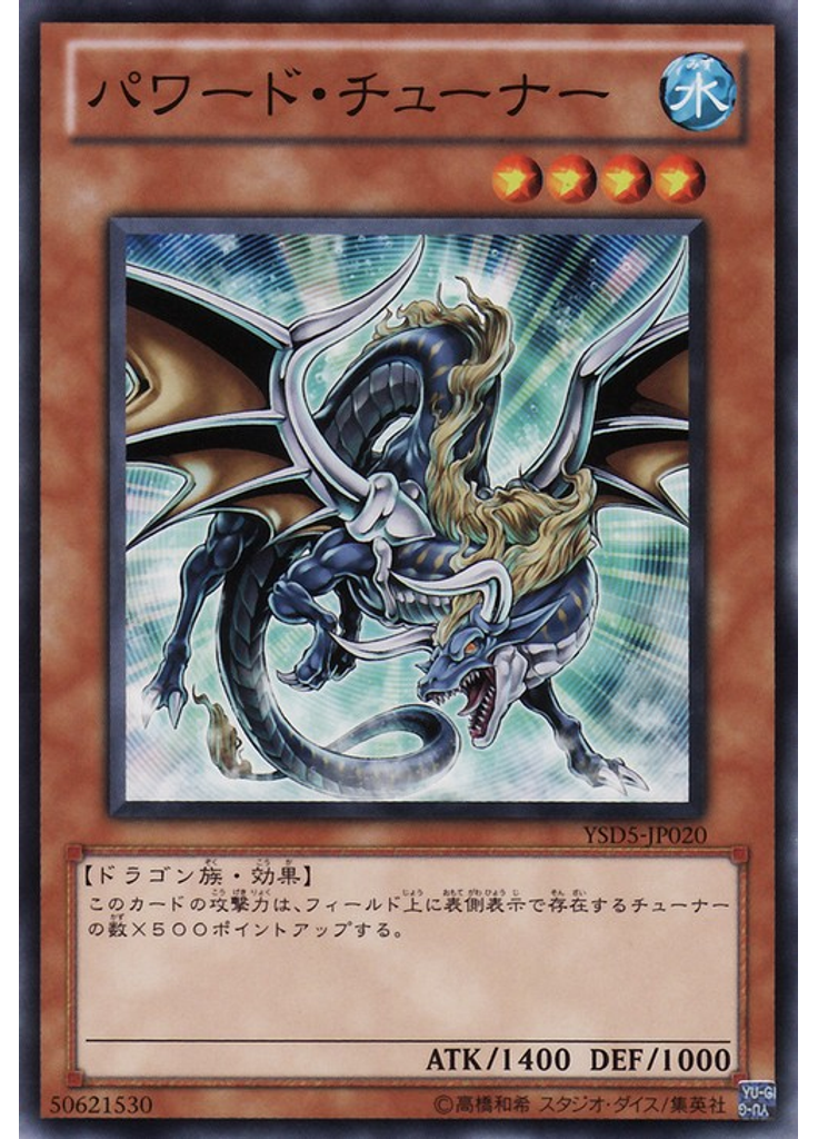 パワード・チューナー