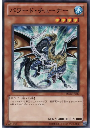 パワード・チューナー