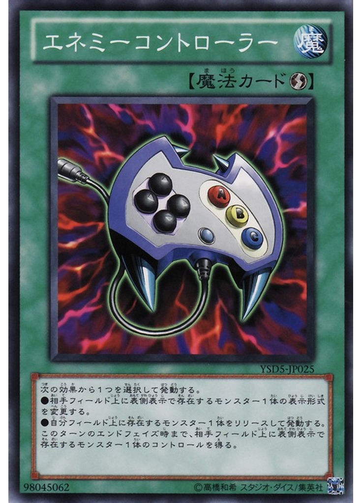 エネミーコントローラー