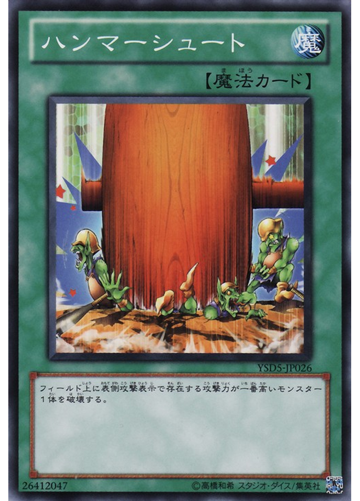 ハンマーシュート