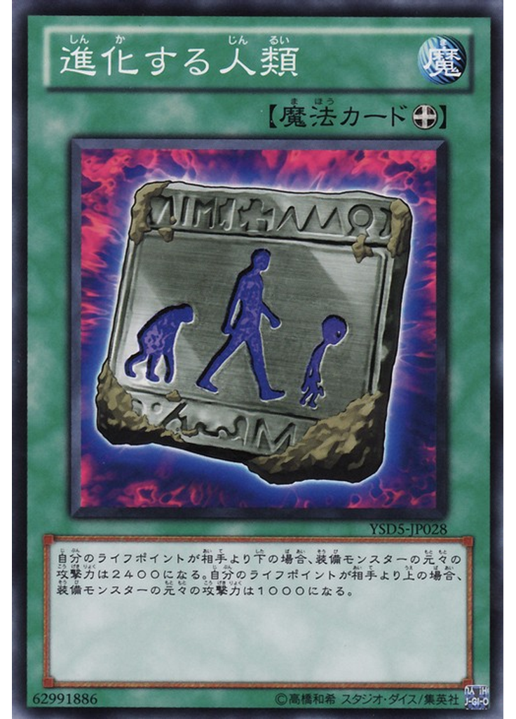 進化する人類
