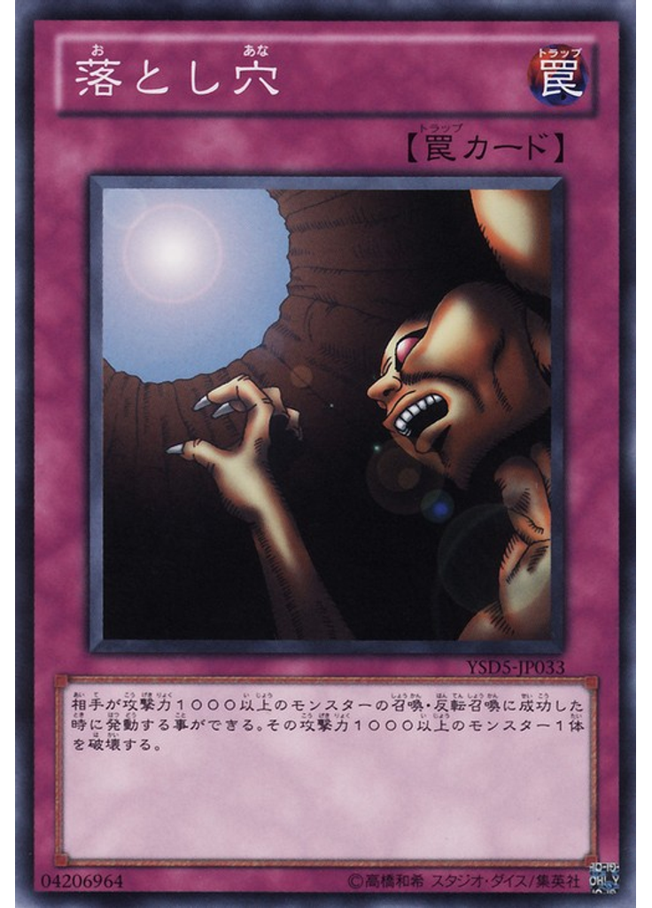 落とし穴
