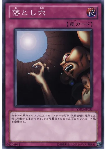 落とし穴