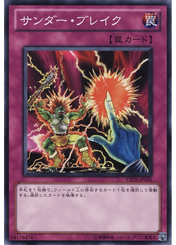 サンダー・ブレイク