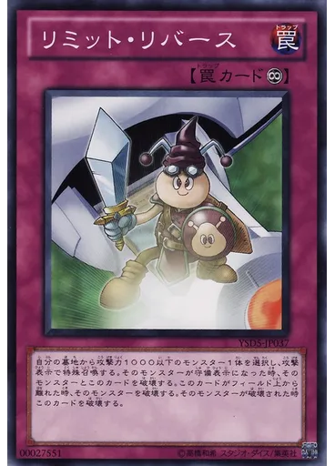 リミット・リバース