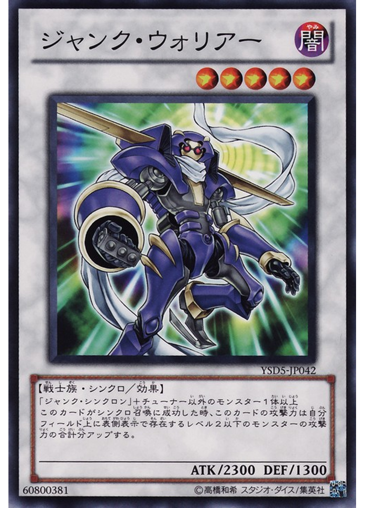 ジャンク・ウォリアー