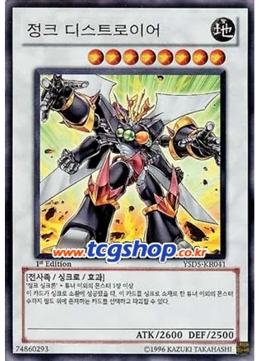 정크 디스트로이어 — Starter Deck 2010