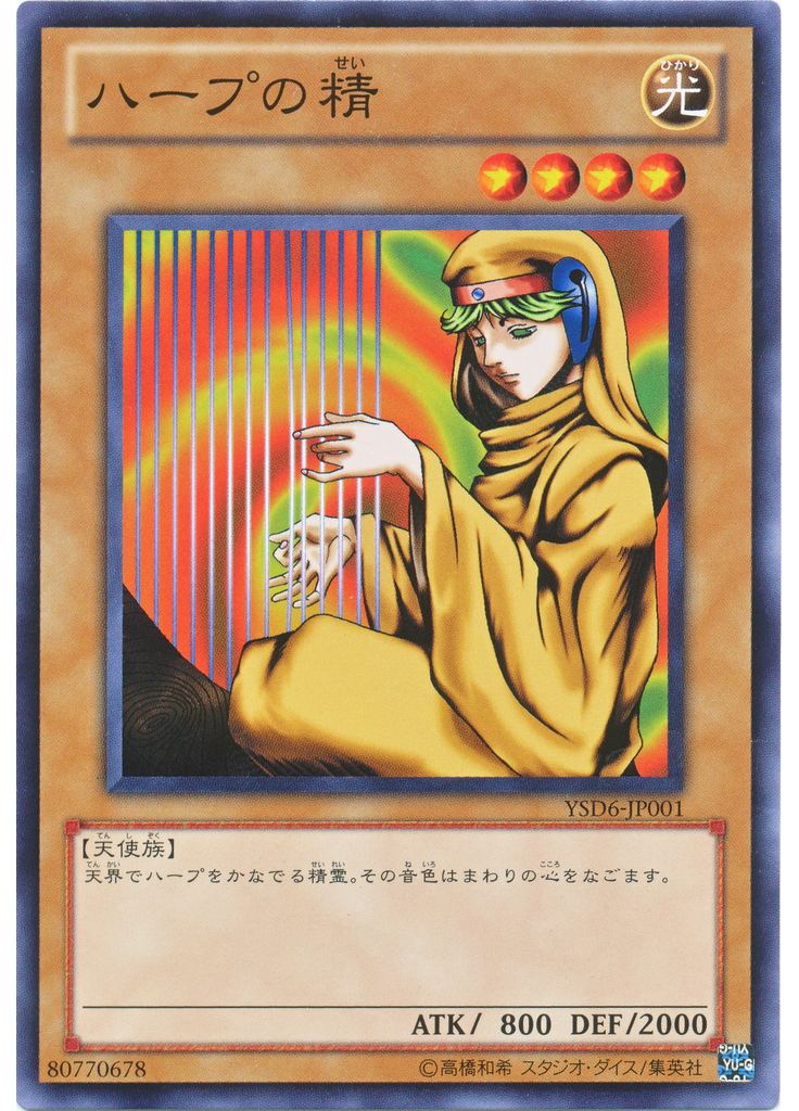 ハープの精