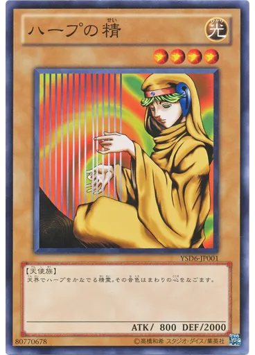 ハープの精