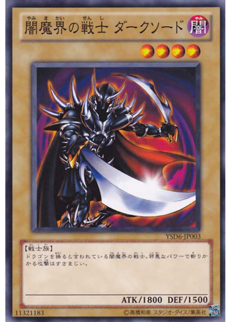 闇魔界の戦士 ダークソード