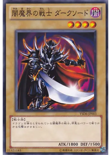 闇魔界の戦士 ダークソード