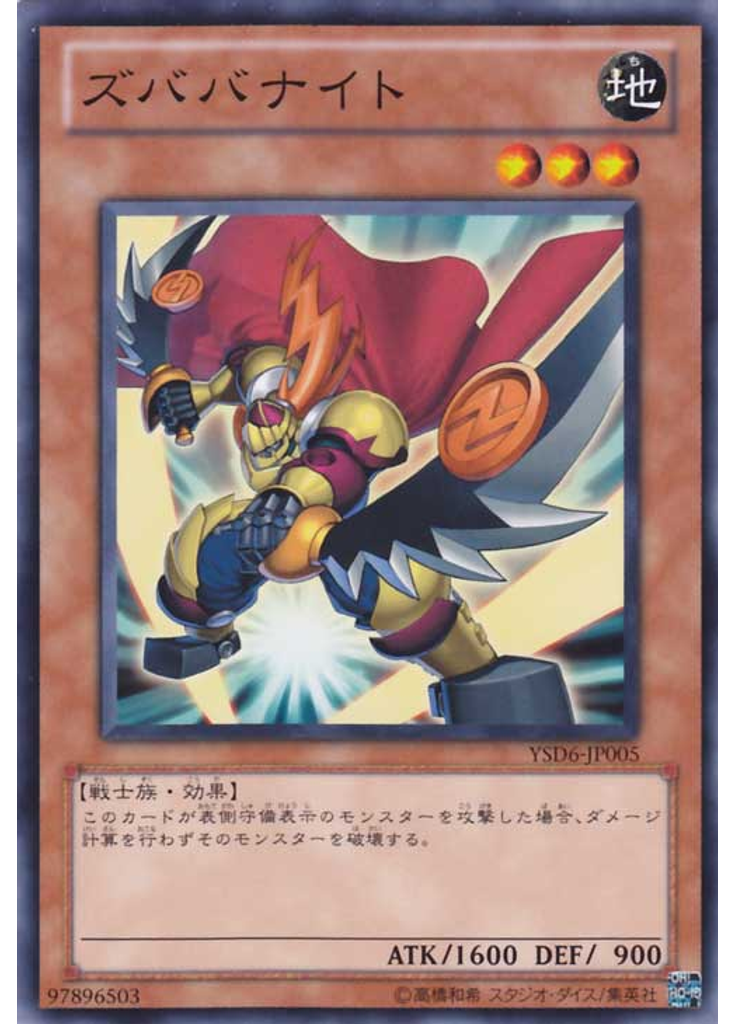ズババナイト