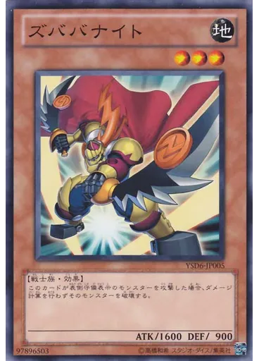 ズババナイト