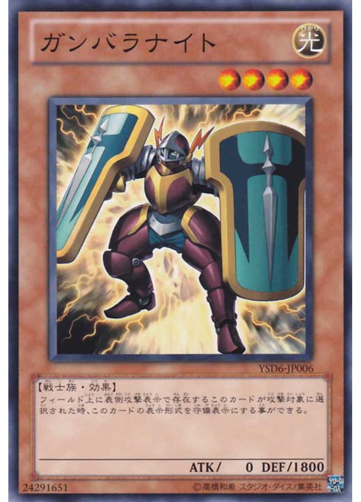 ガンバラナイト