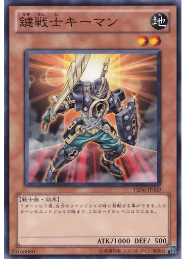 鍵戦士キーマン — Starter Deck 2011