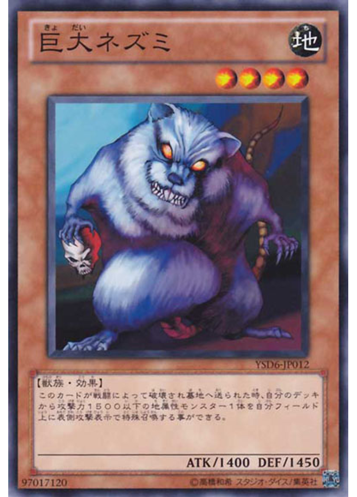 巨大ネズミ