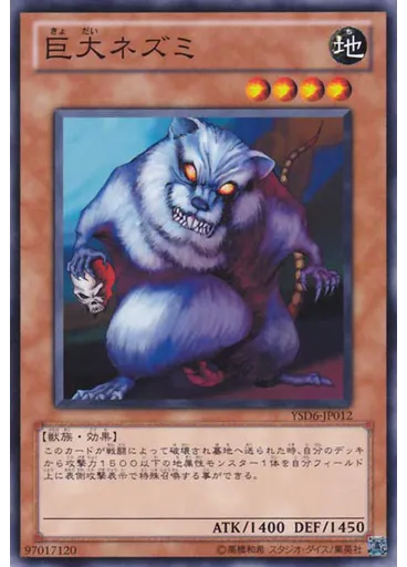 巨大ネズミ