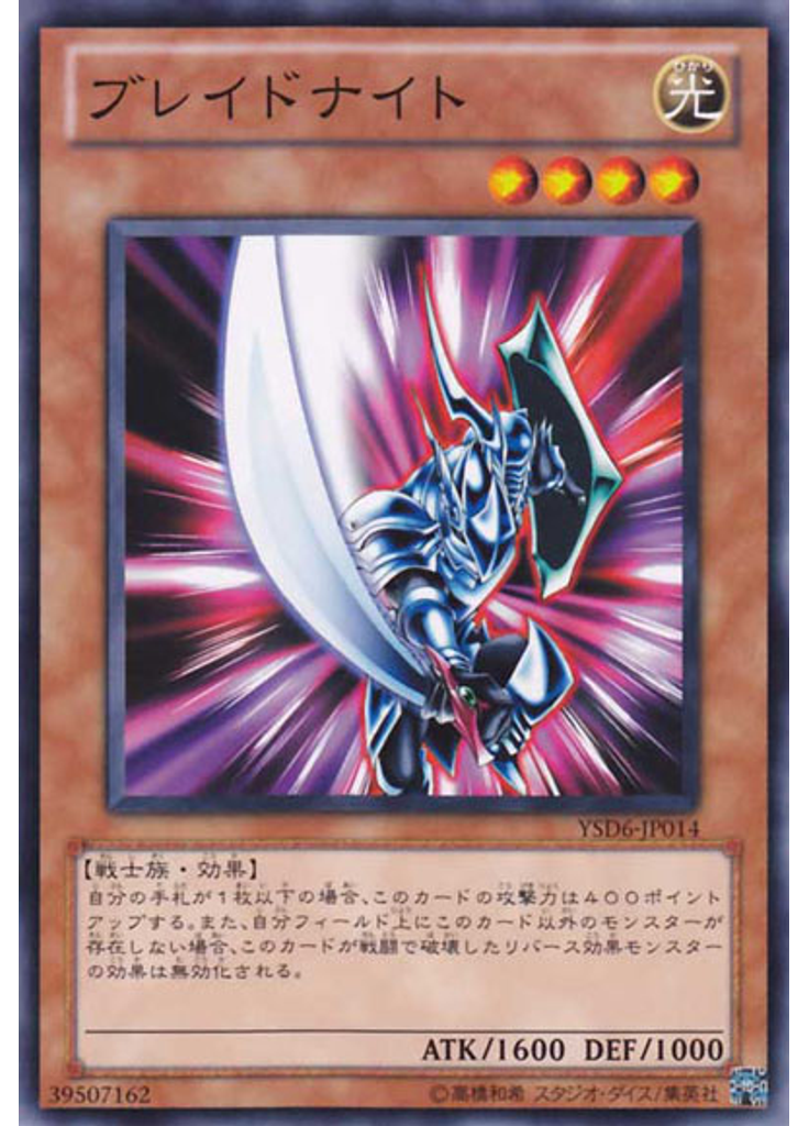 ブレイドナイト
