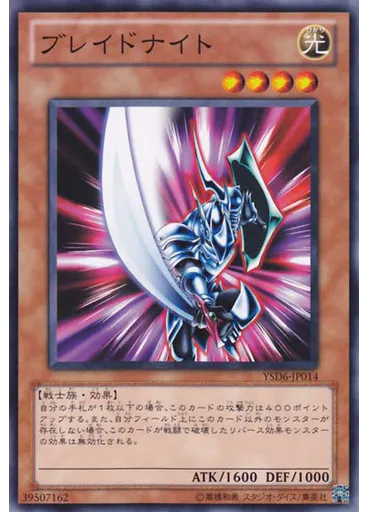 ブレイドナイト