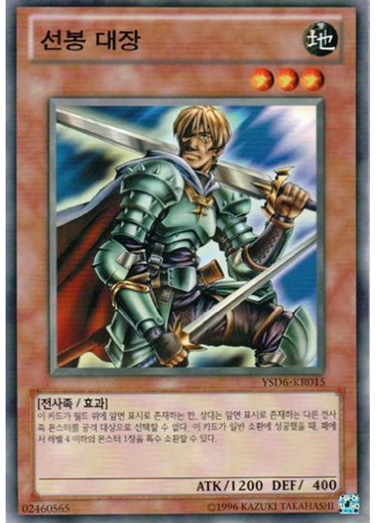 선봉 대장 (Common Unlimited)