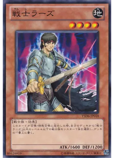 戦士ラーズ