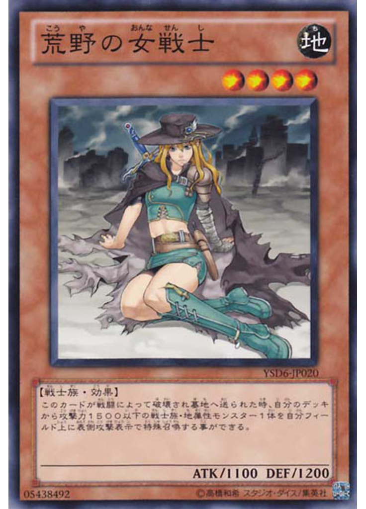 荒野の女戦士