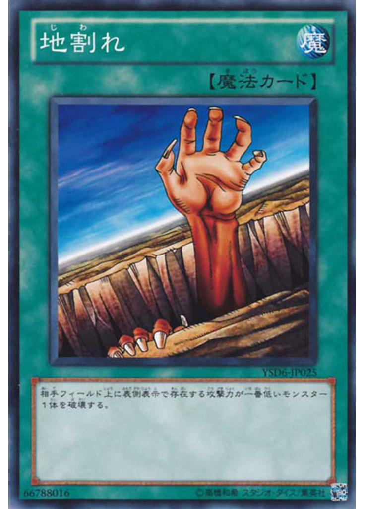 地割れ