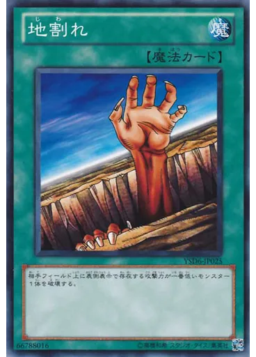 地割れ