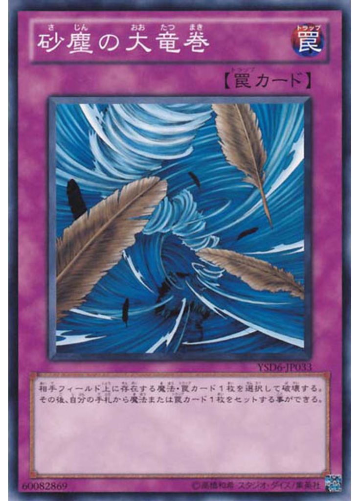 砂塵の大竜巻