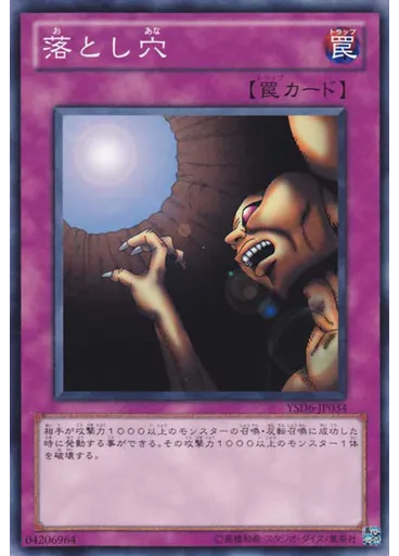 落とし穴