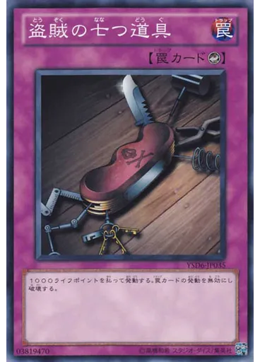 盗賊の七つ道具