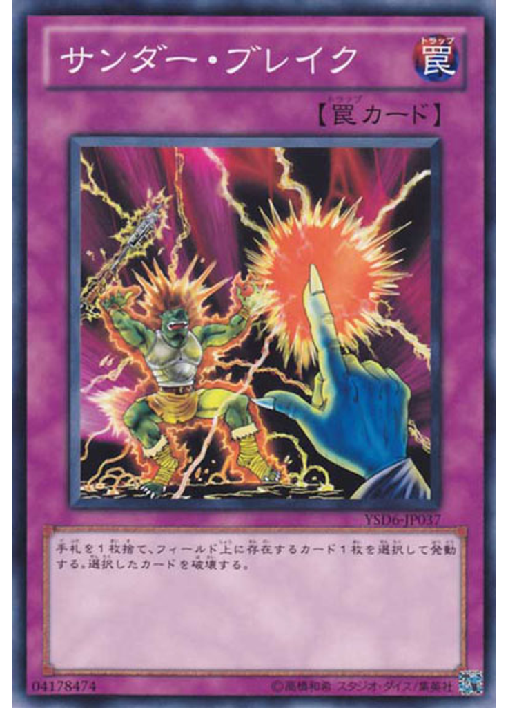 サンダー・ブレイク