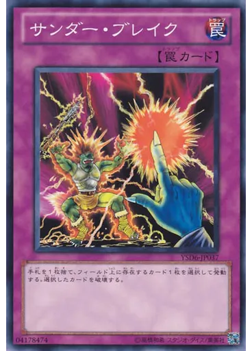 サンダー・ブレイク