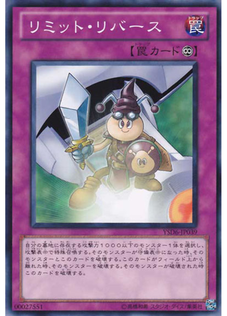 リミット・リバース