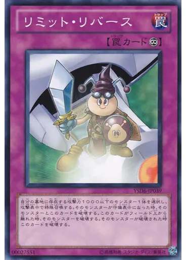 リミット・リバース